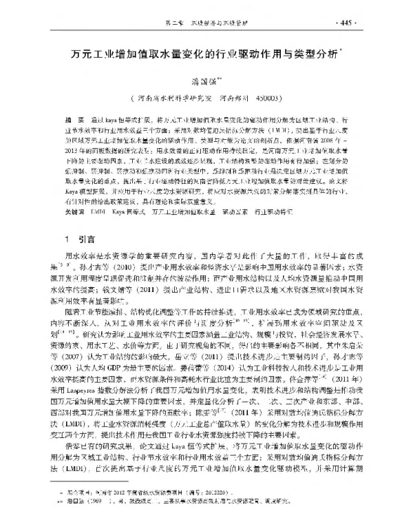 万元工业增加值取水量变化的行业驱动作用与类型分析