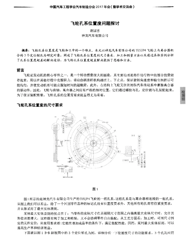 飞轮孔系位置度问题探讨