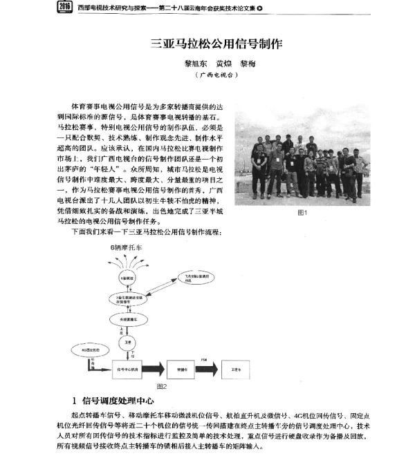 三亚马拉松公用信号制作