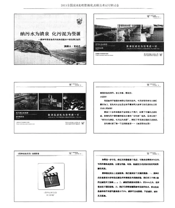 纳污水为清泉化污泥为资源—景津环保设备在污泥深度脱水中的发展及应用