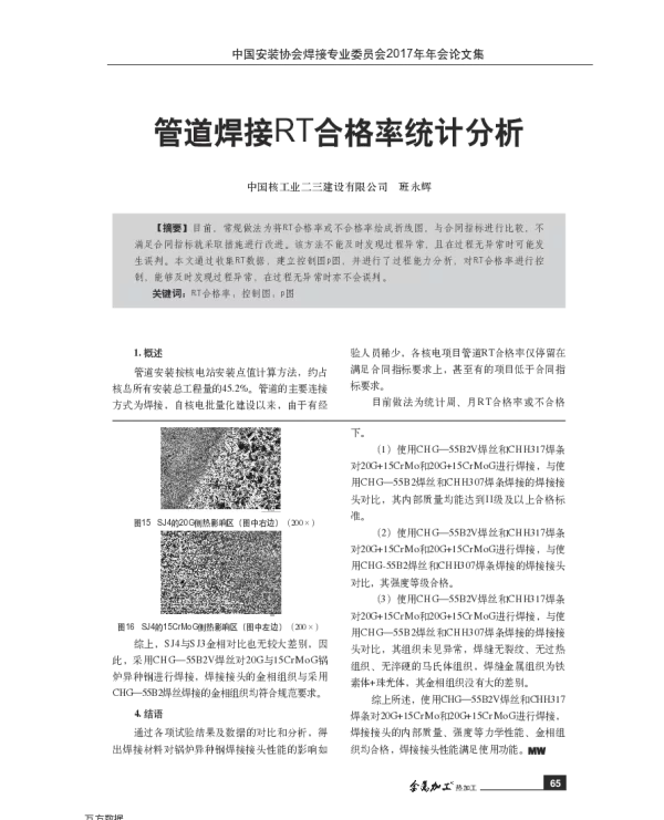 管道焊接RT合格率统计分析