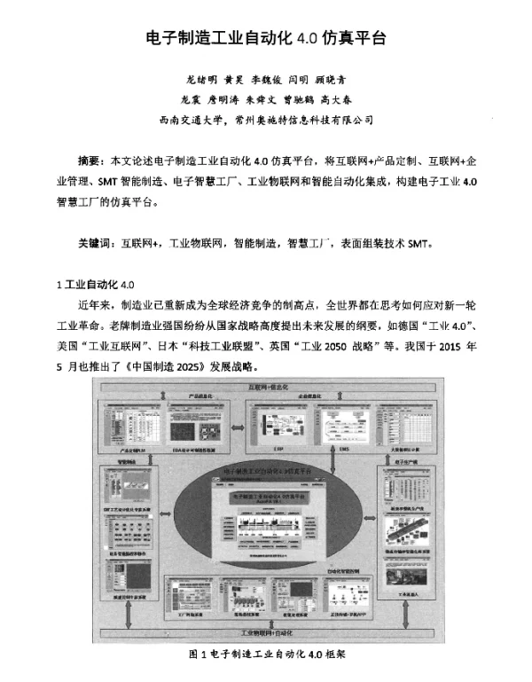 电子制造工业自动化4.0仿真平台