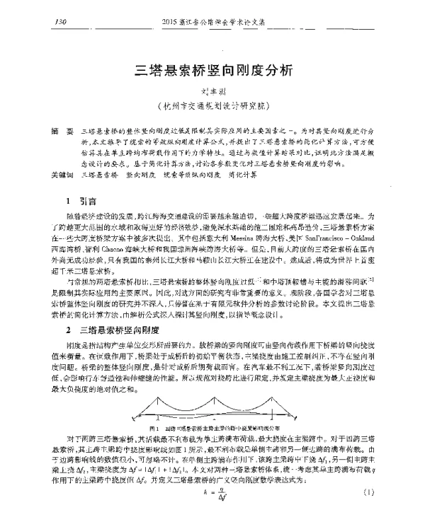 三塔悬索桥竖向刚度分析