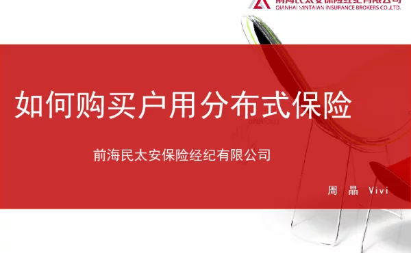 如何购买户用分布式保险