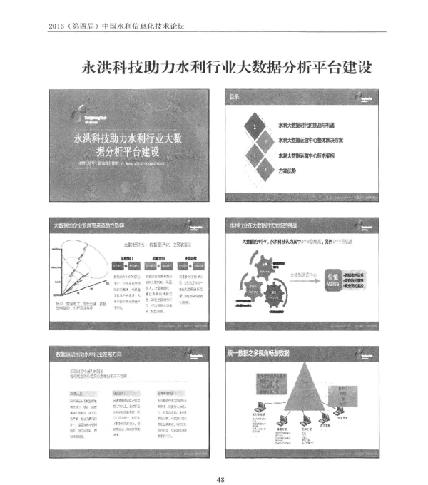 永洪科技助力水利行业大数据分析平台建设