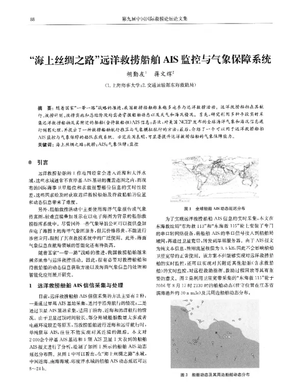 海上丝绸之路远洋救捞船舶AIS监控与气象保障系统