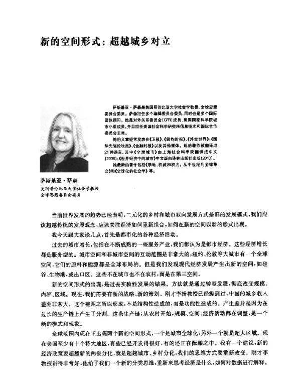 新的空间形式超越城乡对立
