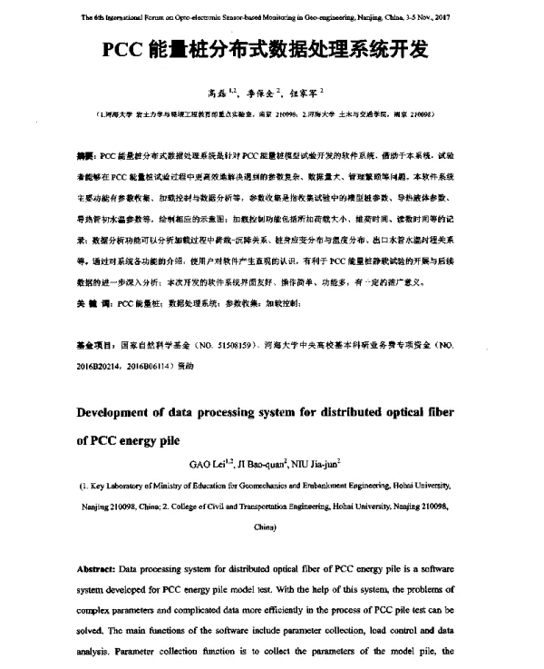 PCC能量桩分布式数据处理系统开发