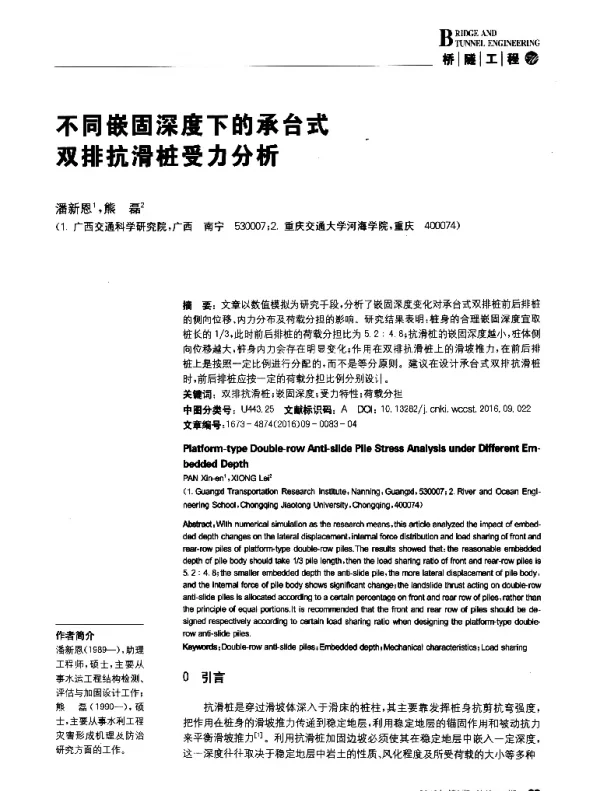 不同嵌固深度下的承台式双排抗滑桩受力分析