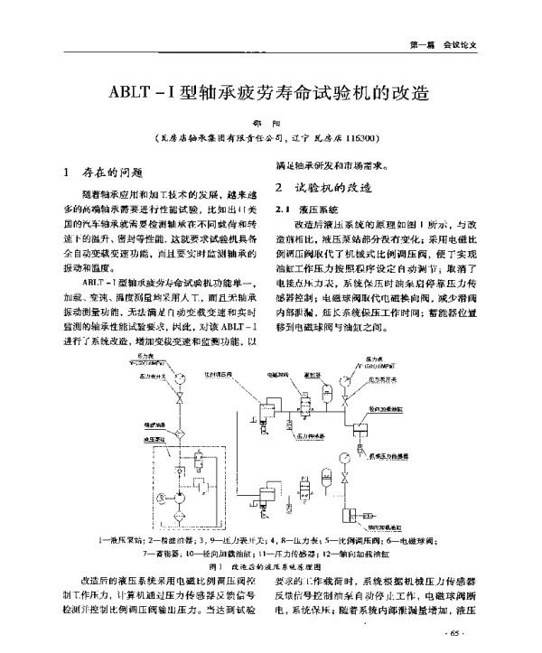 ABLT-Ⅰ型轴承疲劳寿命试验机的改造