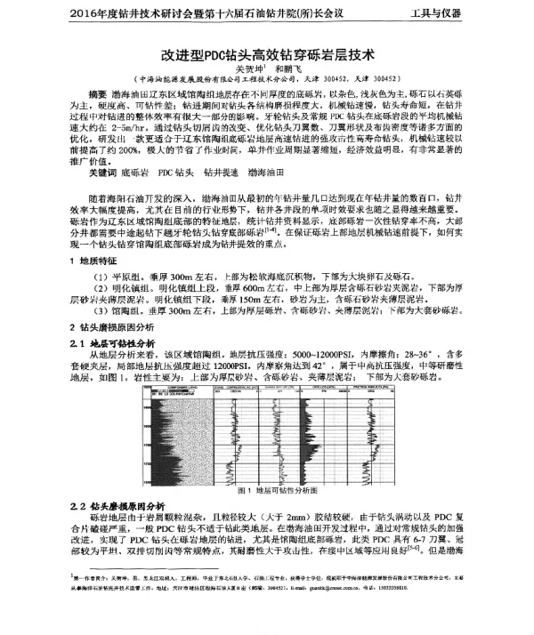 改进型PDC钻头高效钻穿砾岩层技术