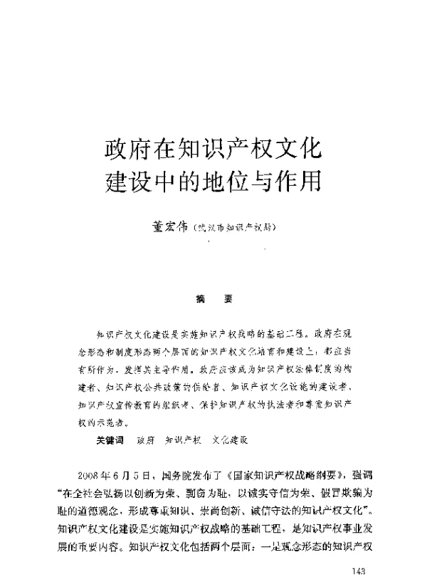 政府在知识产权文化建设中的地位与作用