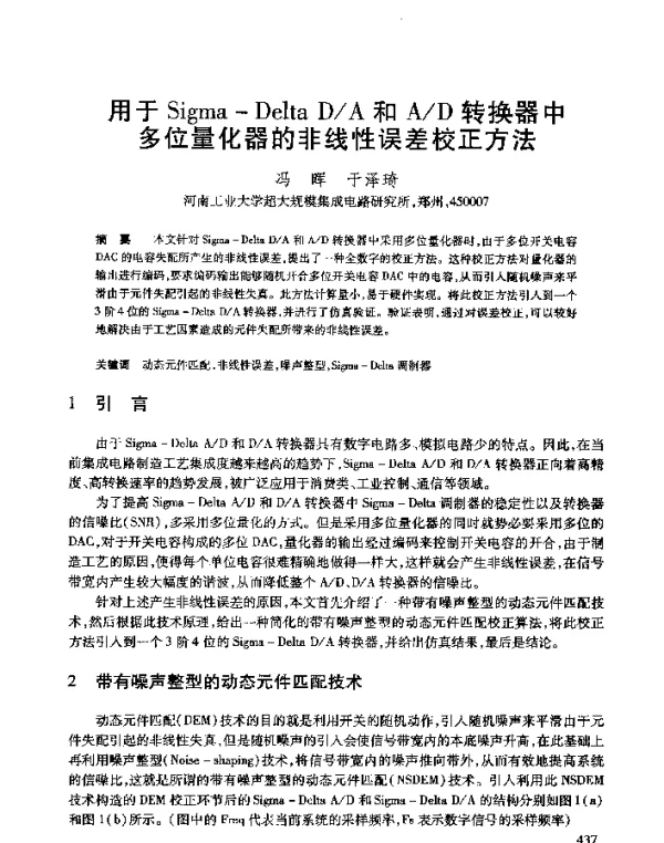 Sigma-DeltaDA和AD转换器中多位量化器的非线性误差校正方法