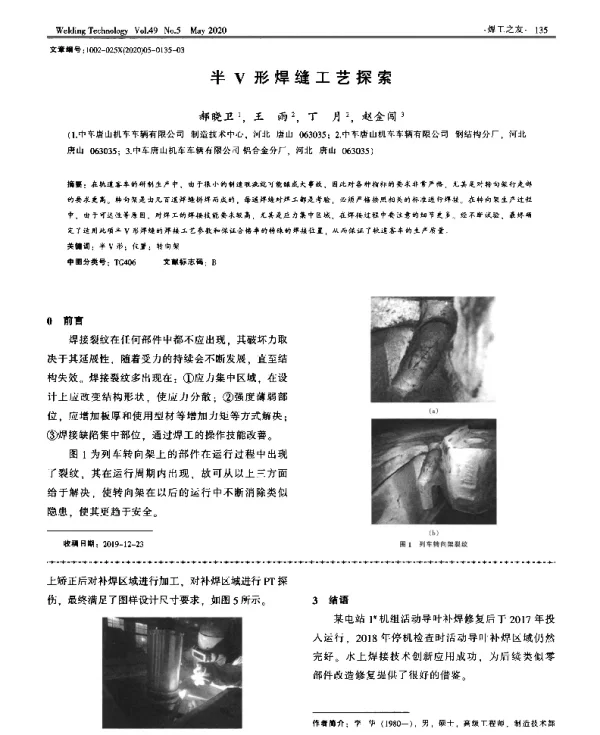半V形焊缝工艺探索