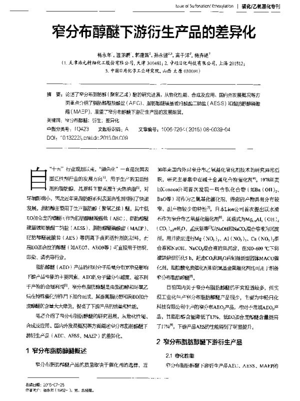 窄分布醇醚下游衍生产品的差异化