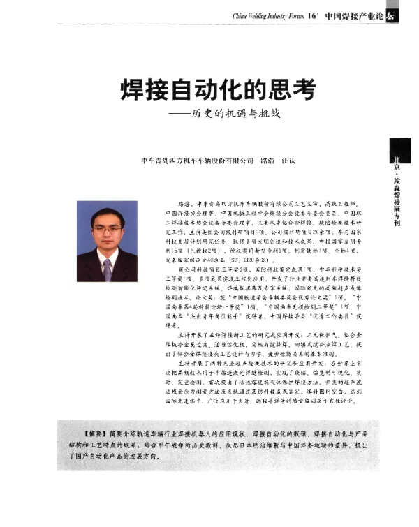 焊接自动化的思考--历史的机遇与挑战