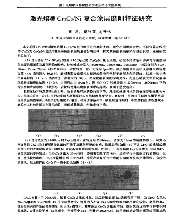 激光熔覆Cr3C2Ni复合涂层磨削特征研究