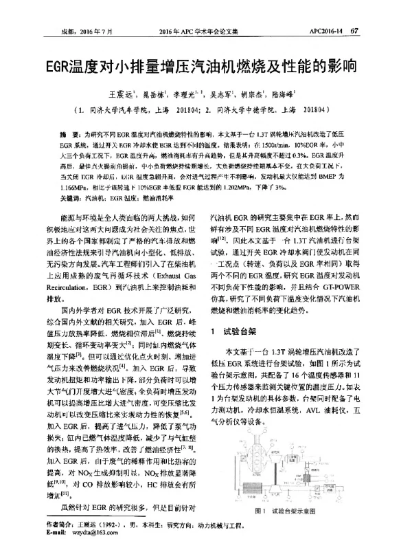EGR温度对小排量增压汽油机燃烧及性能的影响