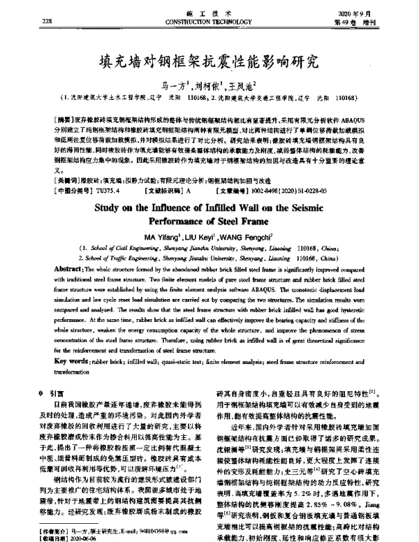 填充墙对钢框架抗震性能影响研究