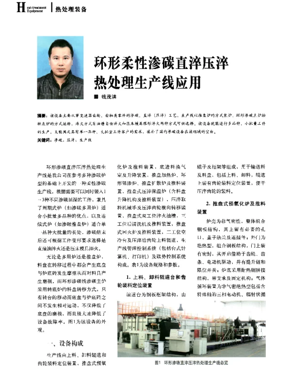 环形柔性渗碳直淬压淬热处理生产线应用