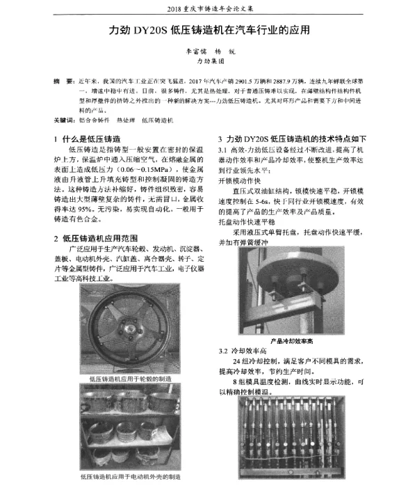 力劲DY20S低压铸造机在汽车行业的应用