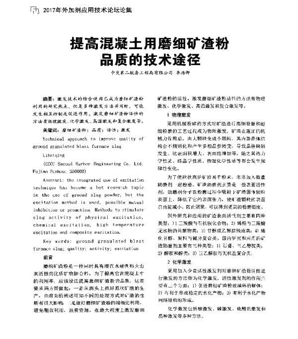 高混凝土用磨细矿渣粉品质的技术途径