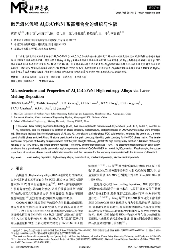 激光熔化沉积AlxCoCrFeNi系高熵合金的组织与性能