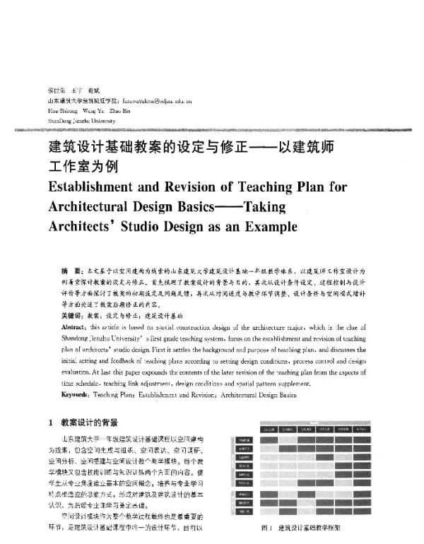 建筑设计基础教案的设定与修正--以建筑师工作室为例