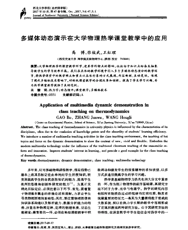 多媒体动态演示在大学物理热学课堂教学中的应用