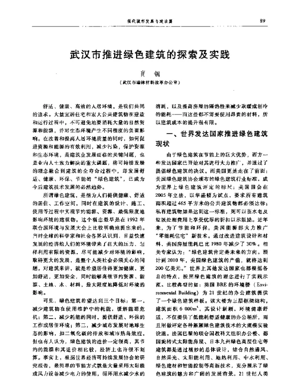武汉市推进绿色建筑的探索及实践