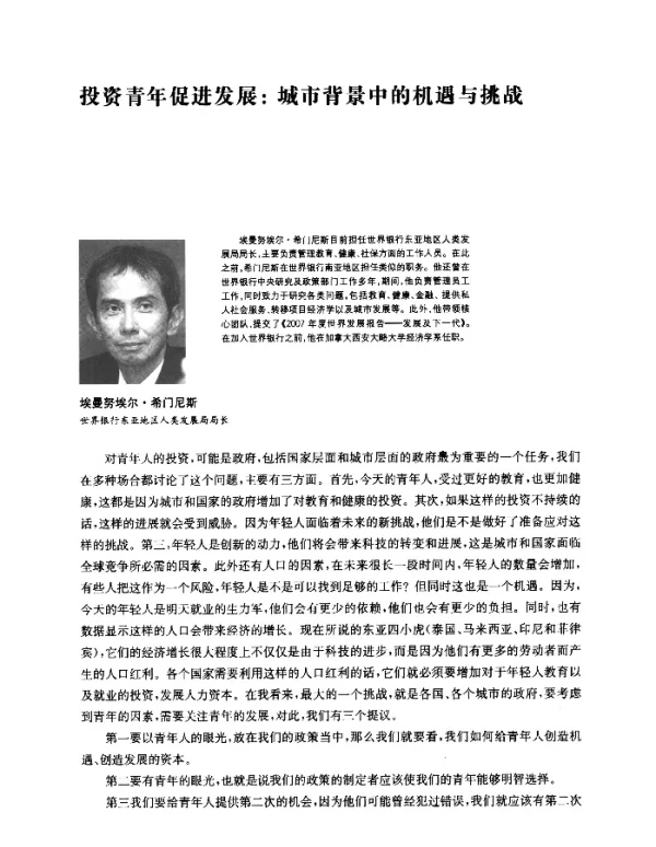 投资青年促进发展城市背景中的机遇与挑战