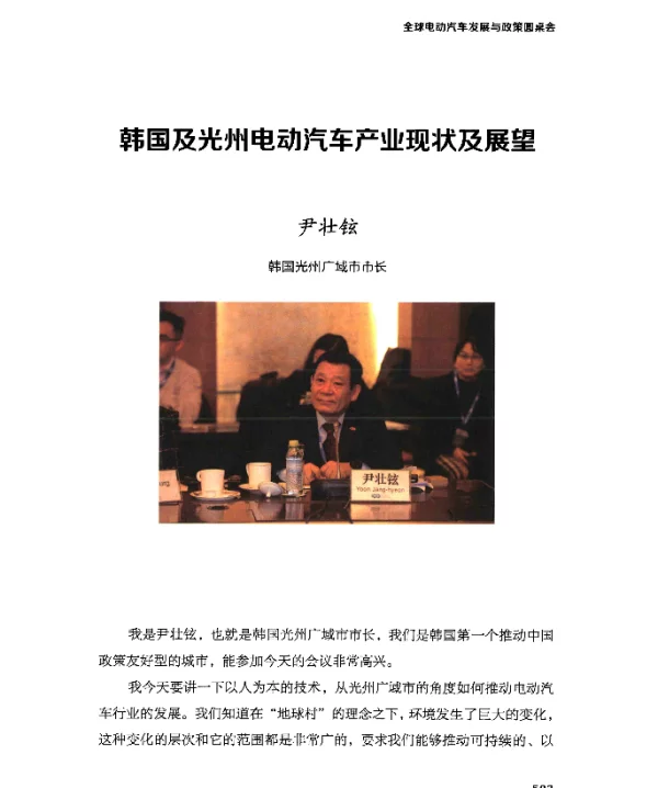 韩国及光州电动汽车产业现状及展望