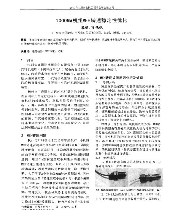 1000MW机组MEH转速稳定性优化