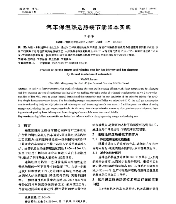汽车保温热送热装节能降本实践