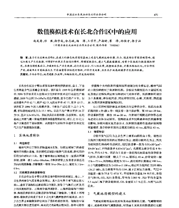 数值模拟技术在长北合作区中的应用