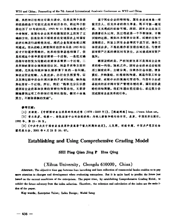 企业信用评估中CGM模型的设计及应用