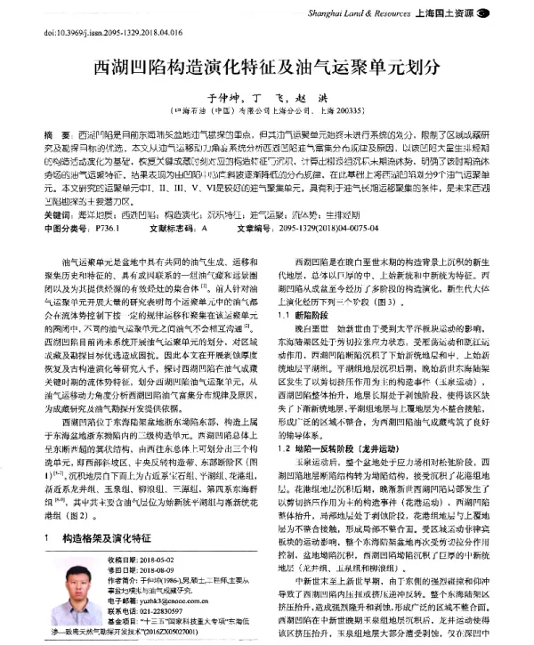 西湖凹陷构造演化特征及油气运聚单元划分