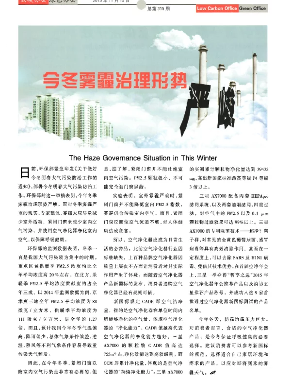 今冬雾霾治理形势