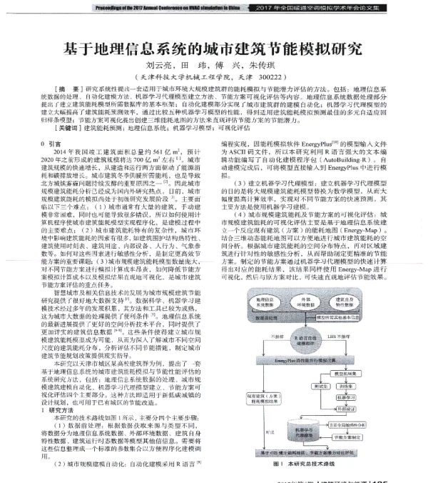 基于地理信息系统的城市建筑节能模拟研究