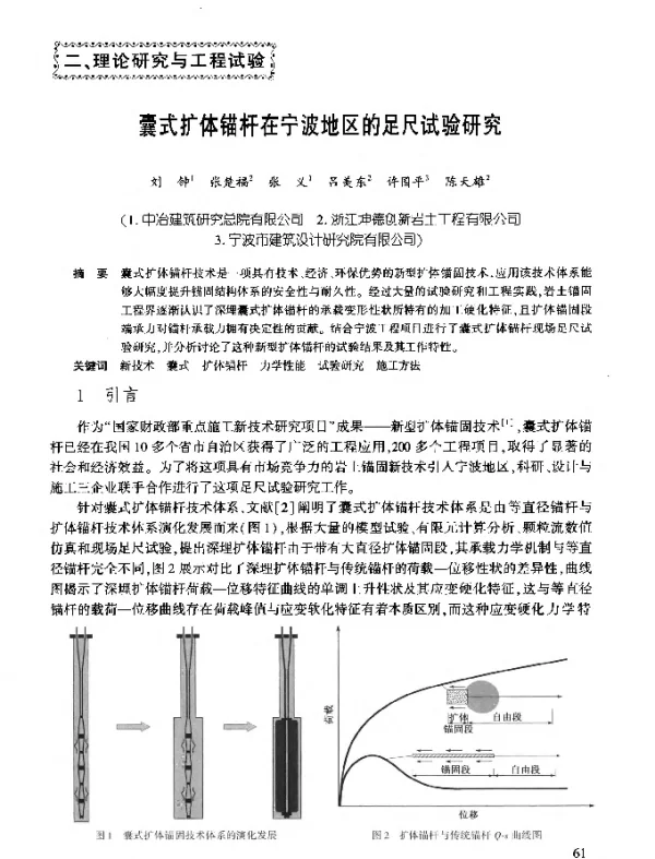 囊式扩体锚杆在宁波地区的足尺试验研究