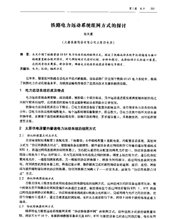 铁路电力远动系统组网方式的探讨