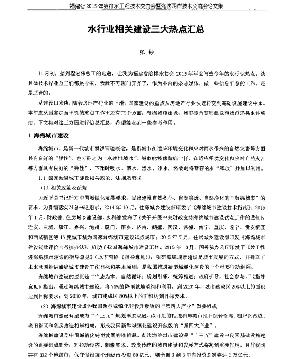 水行业相关建设三大热点汇总