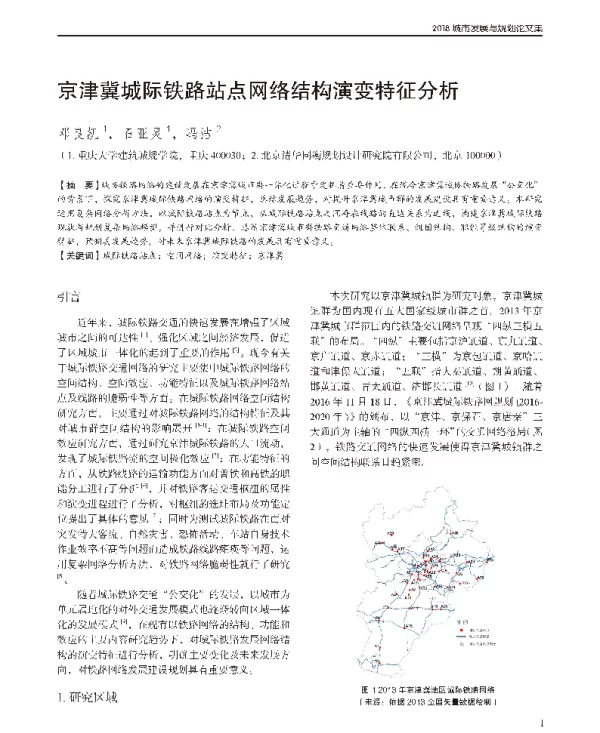 京津冀城际铁路站点网络结构演变特征分析