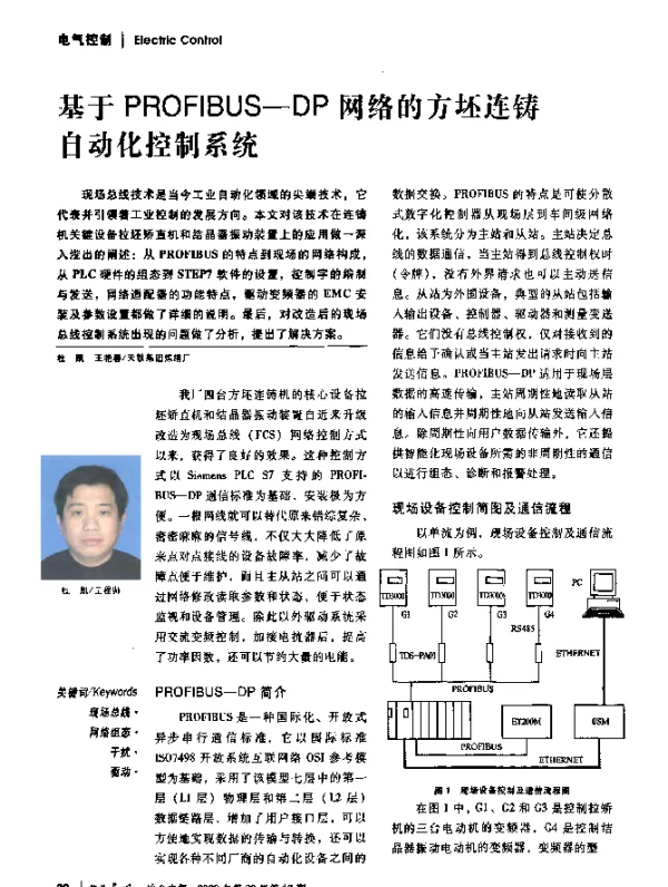 基于PROFIBUS-DP网络的方坯连铸自动化控制系统