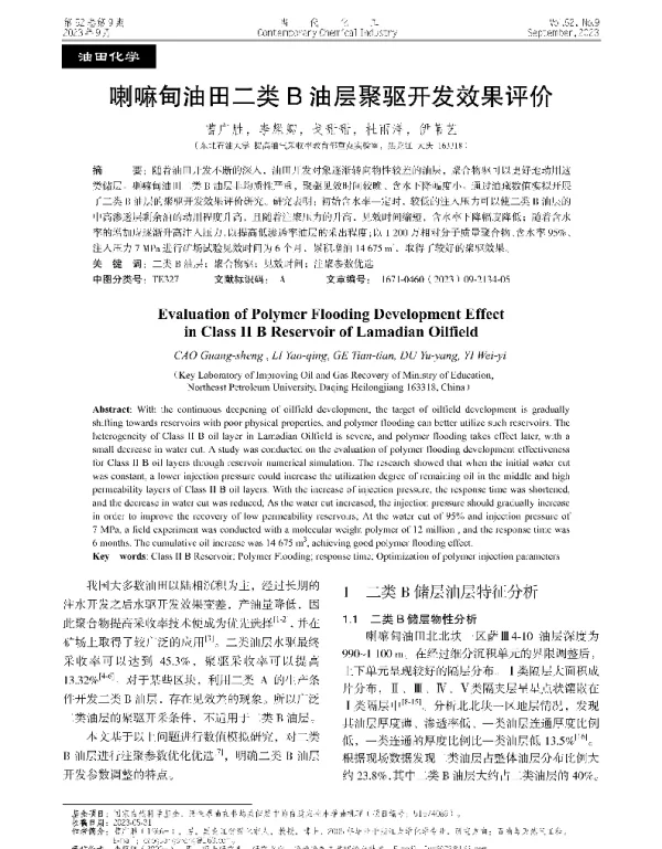 喇嘛甸油田二类B油层聚驱开发效果评价
