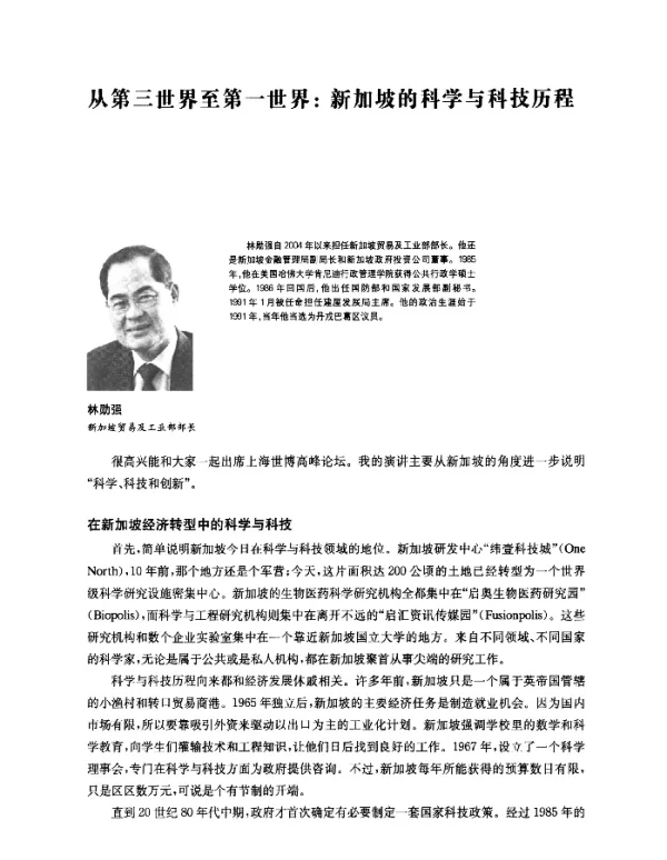 从第三世界至第一世界新加坡的科学与科技历程