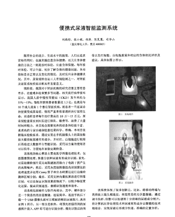 便携式尿液智能监测系统