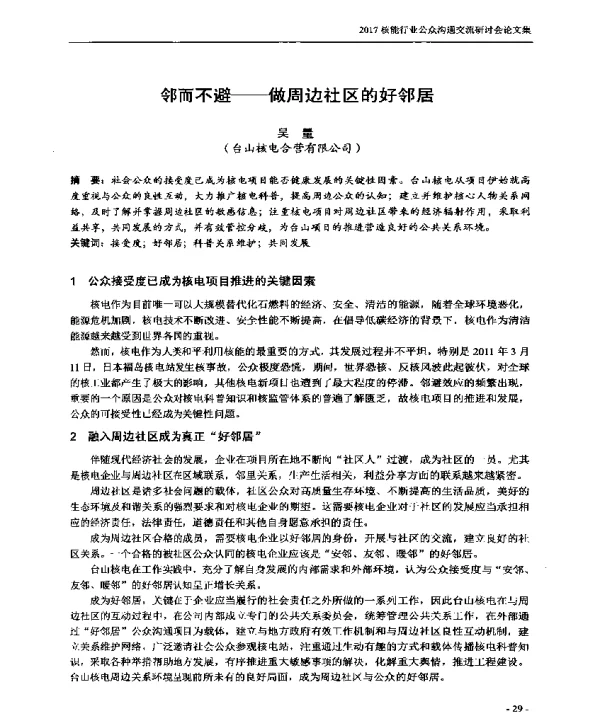 邻而不避--做周边社区的好邻居
