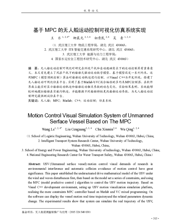 基于MPC的无人船运动控制可视化仿真系统实现