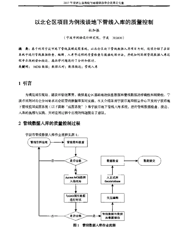 以北仑区项目为例浅谈地下管线入库的质量控制